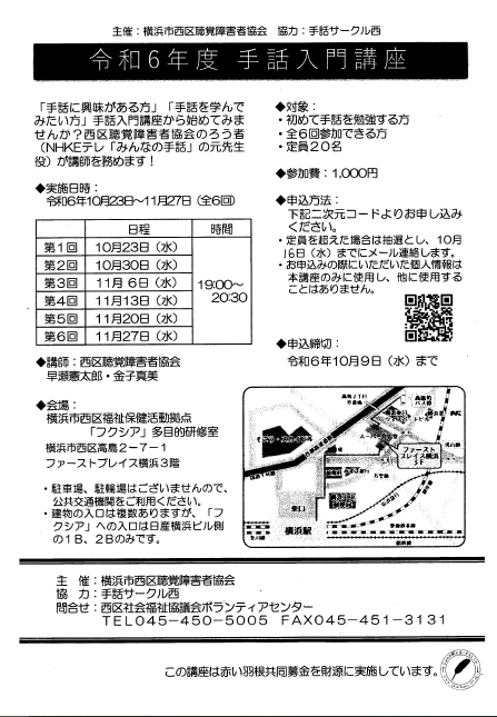 手話入門講座のお知らせ